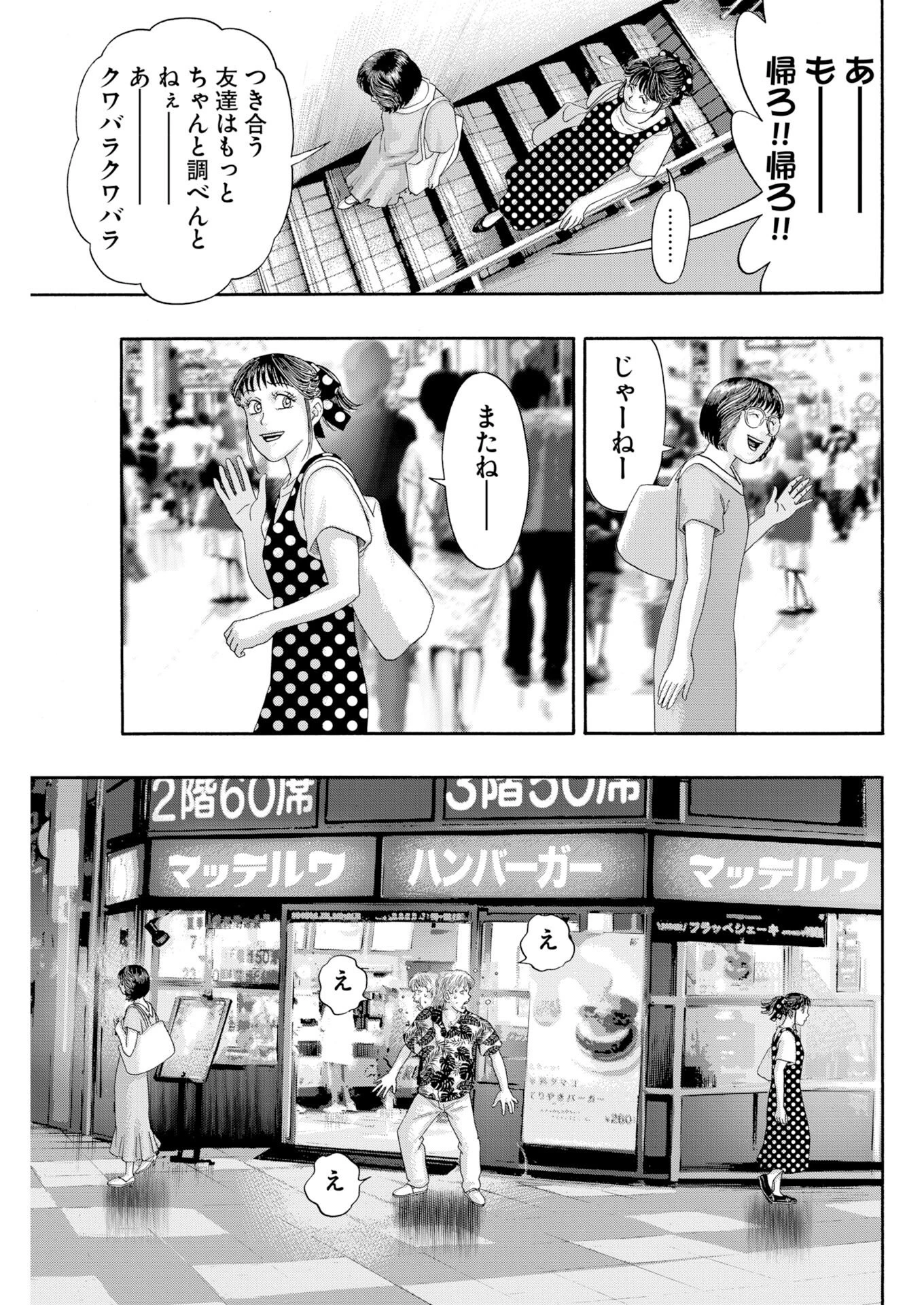 ばっど ぼーいず 第3話 - 19