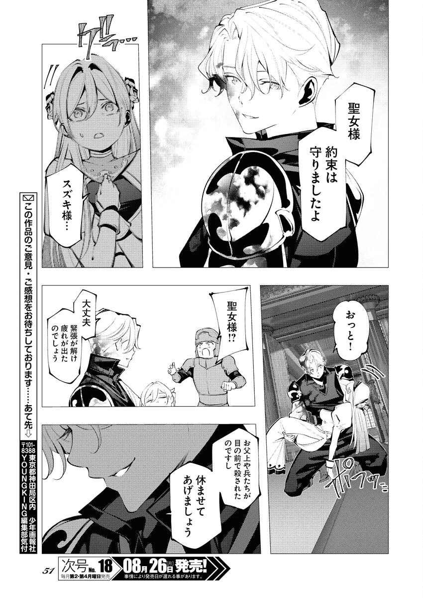 シリアルキラー異世界に降り立つ 異世界バトルロイヤル 第1話 - 44