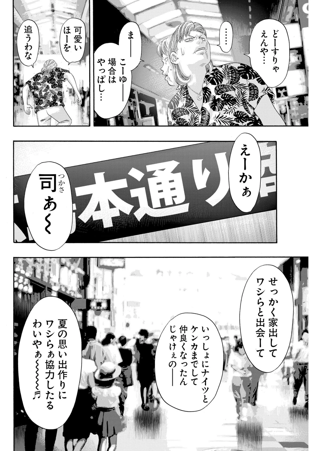 ばっど ぼーいず 第3話 - 20