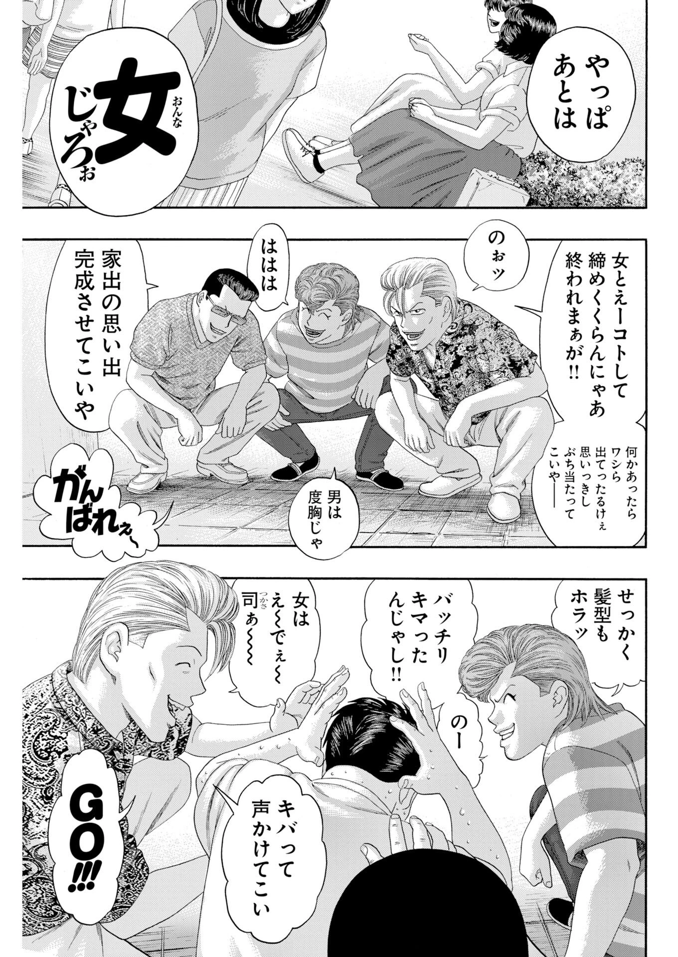 ばっど ぼーいず 第3話 - 21