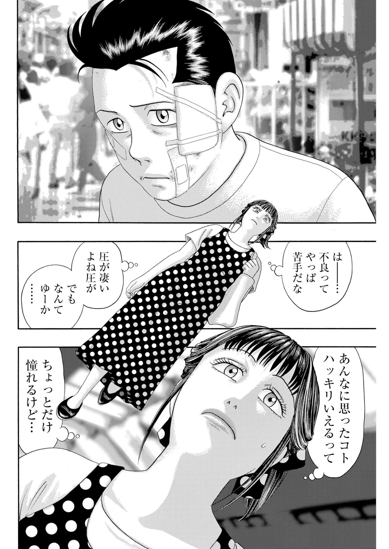ばっど ぼーいず 第3話 - 22