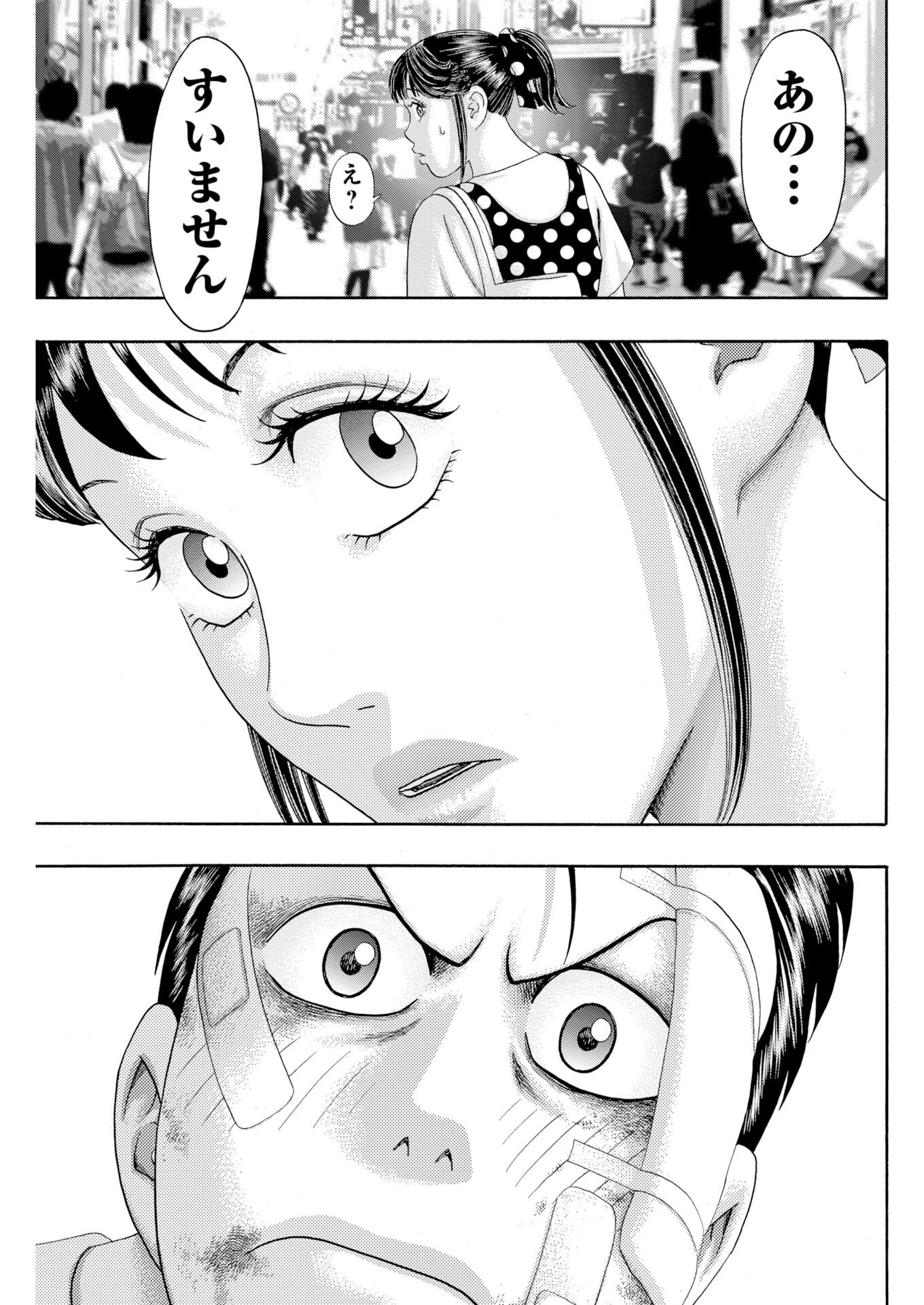 ばっど ぼーいず 第3話 - 23