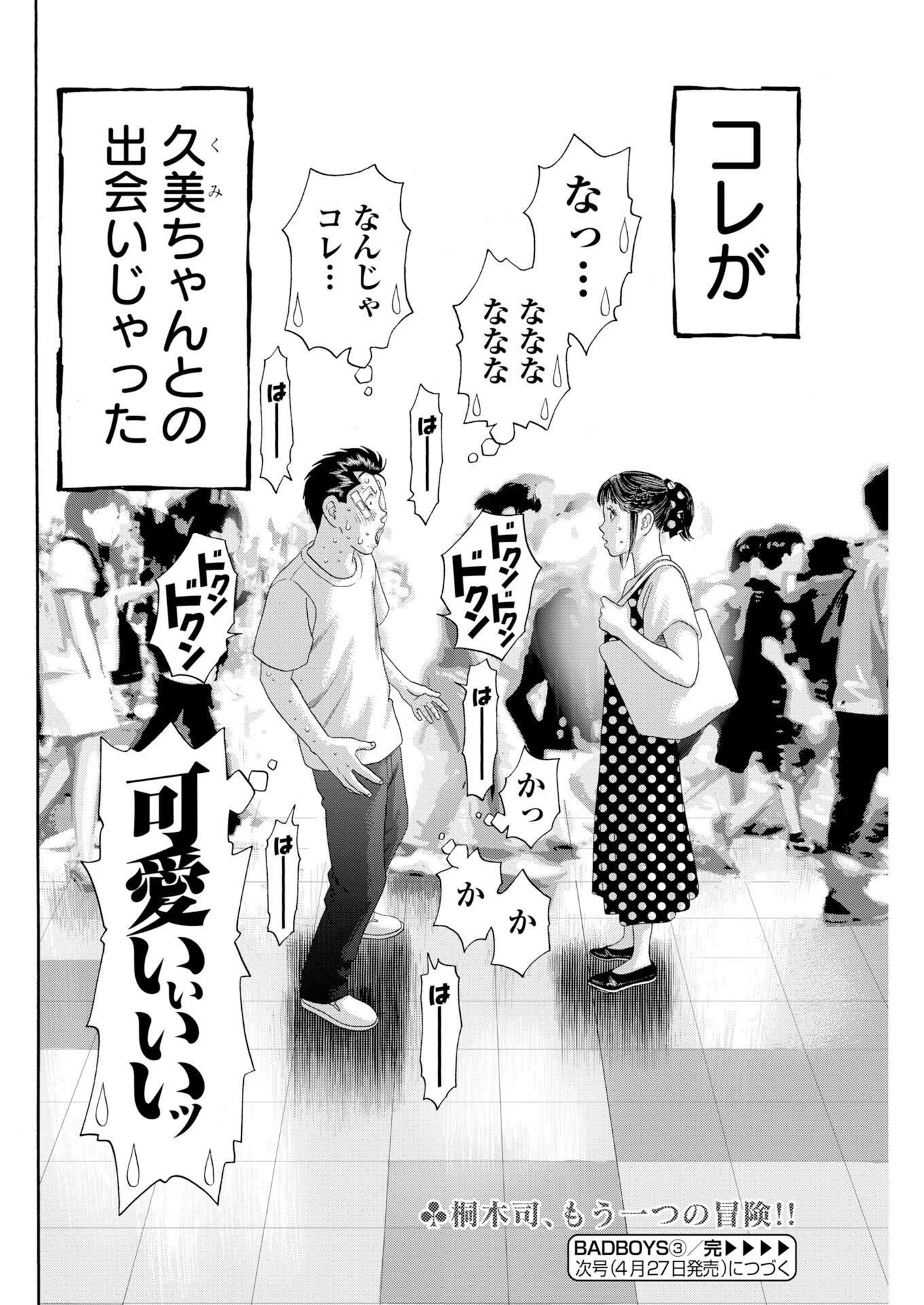 ばっど ぼーいず 第3話 - 24