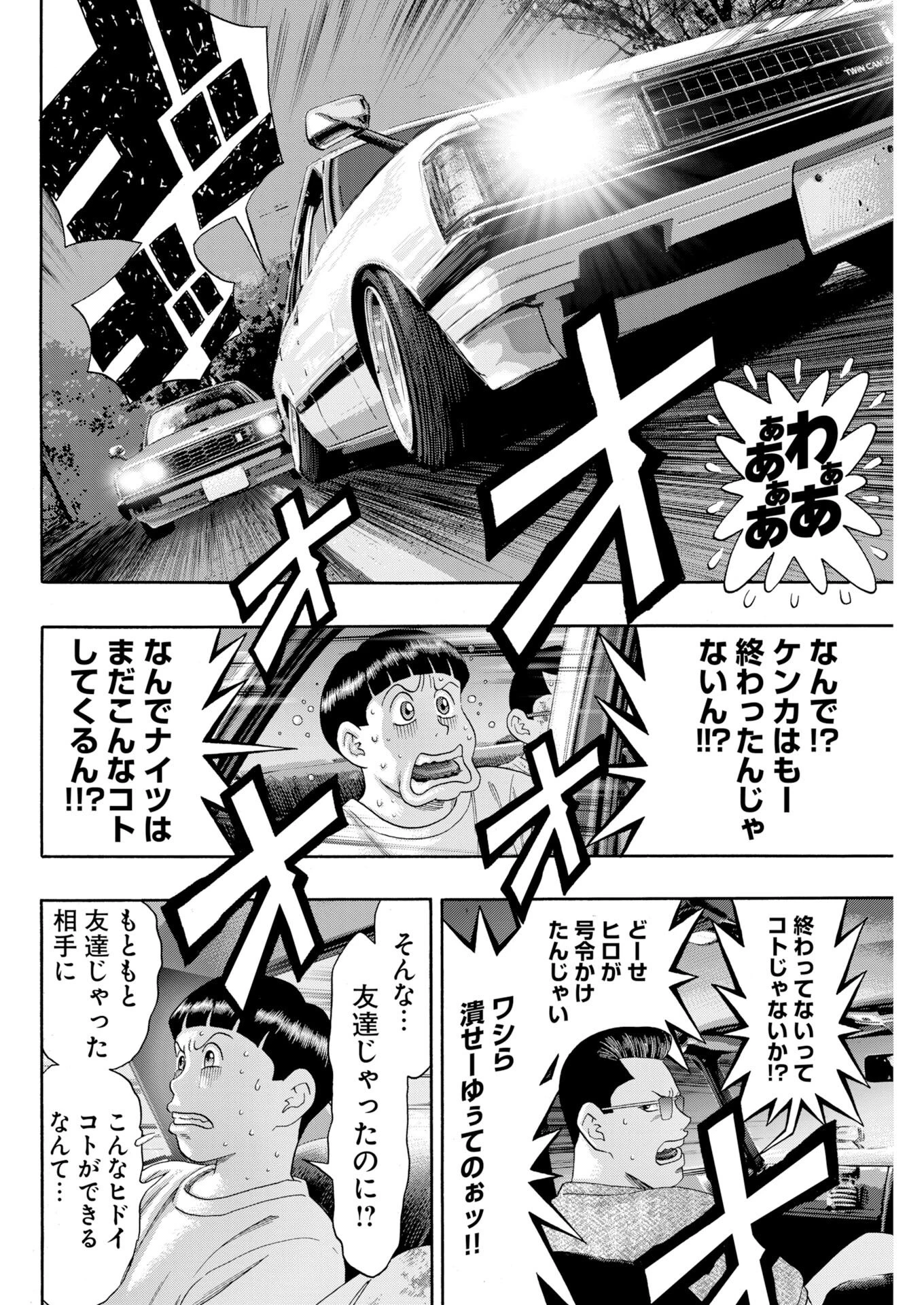 ばっど ぼーいず 第2話 - 4