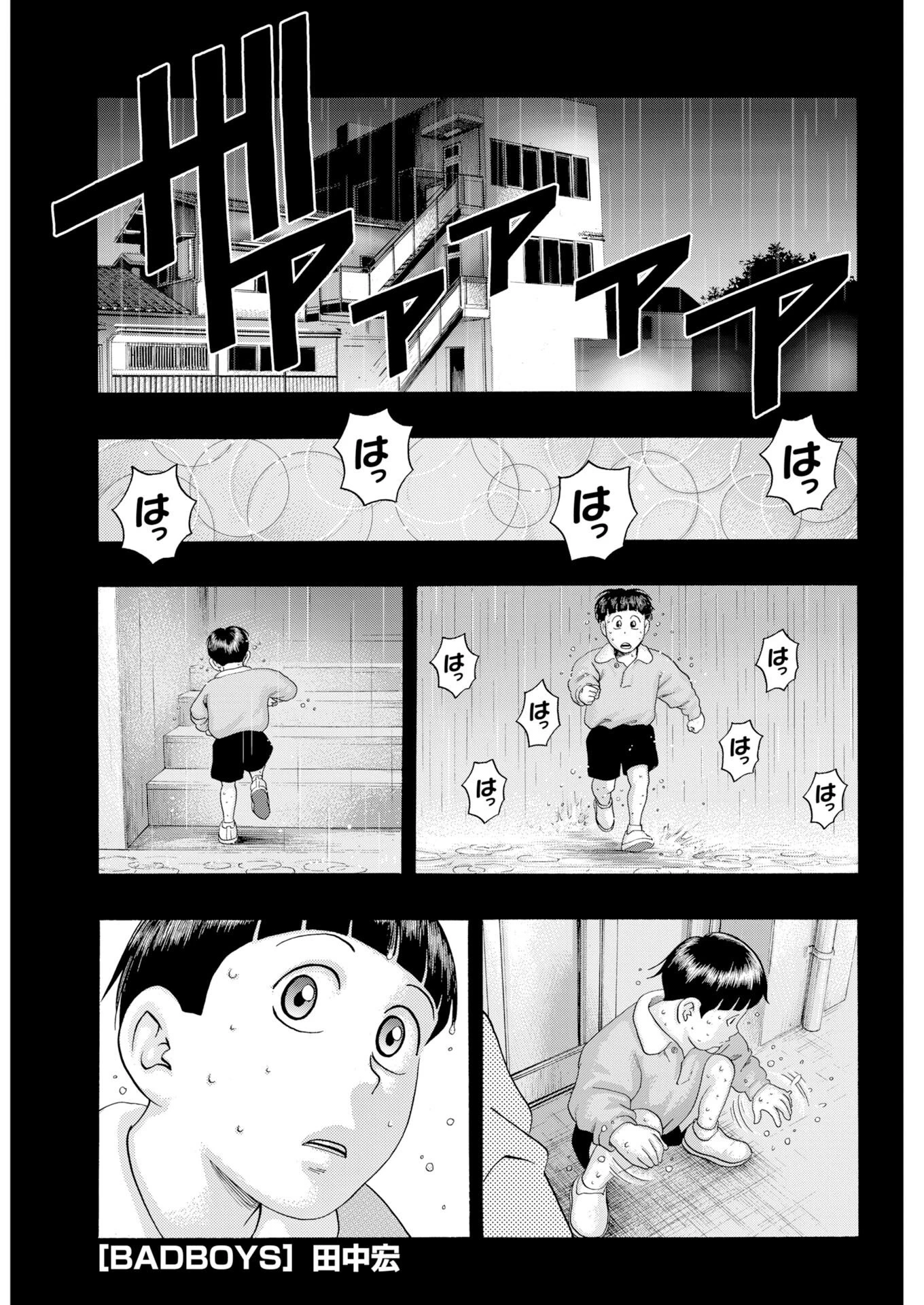 ばっど ぼーいず 第1話 - 2