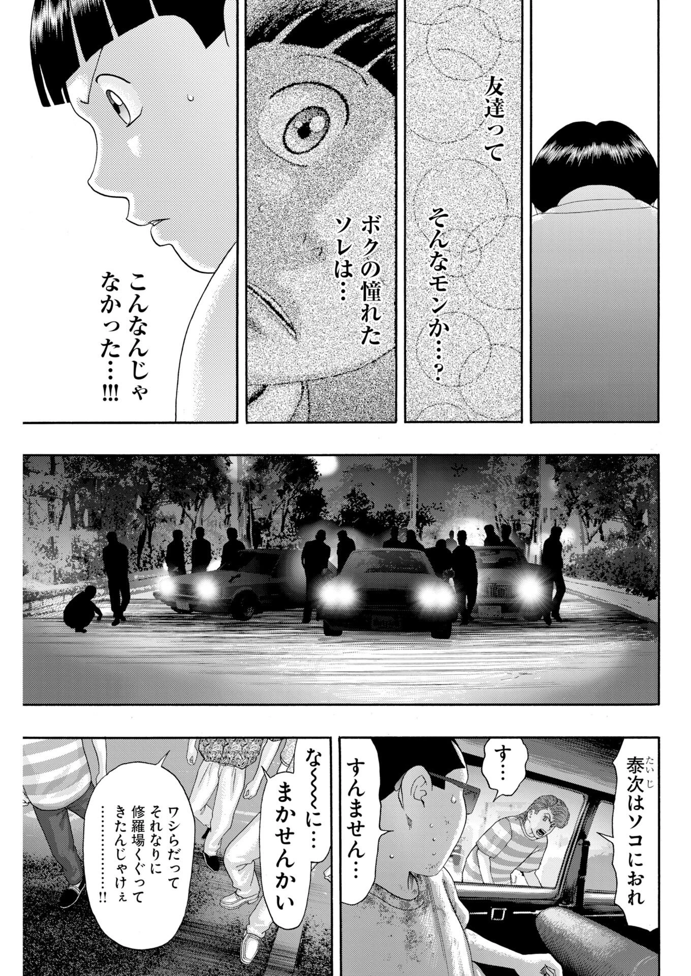 ばっど ぼーいず 第2話 - 7