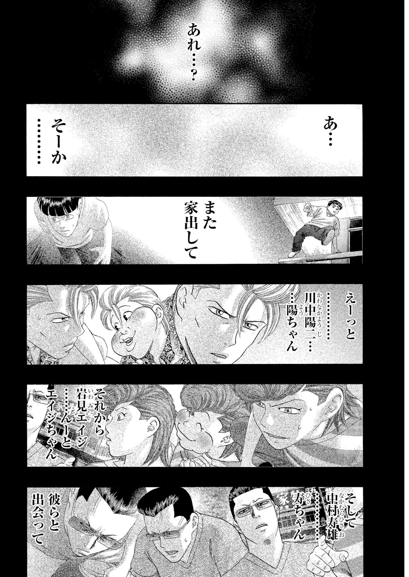 ばっど ぼーいず 第1話 - 5