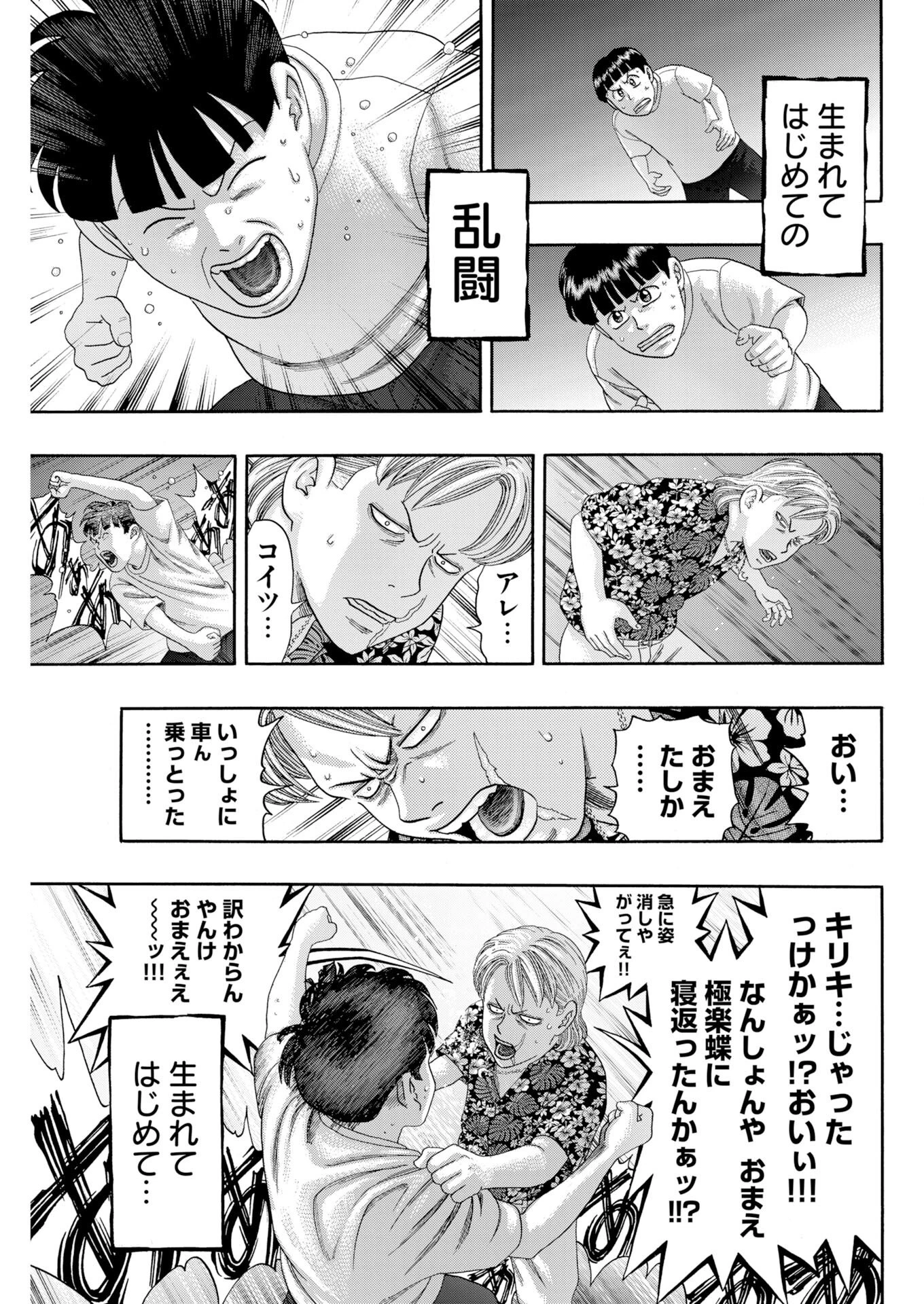 ばっど ぼーいず 第2話 - 9