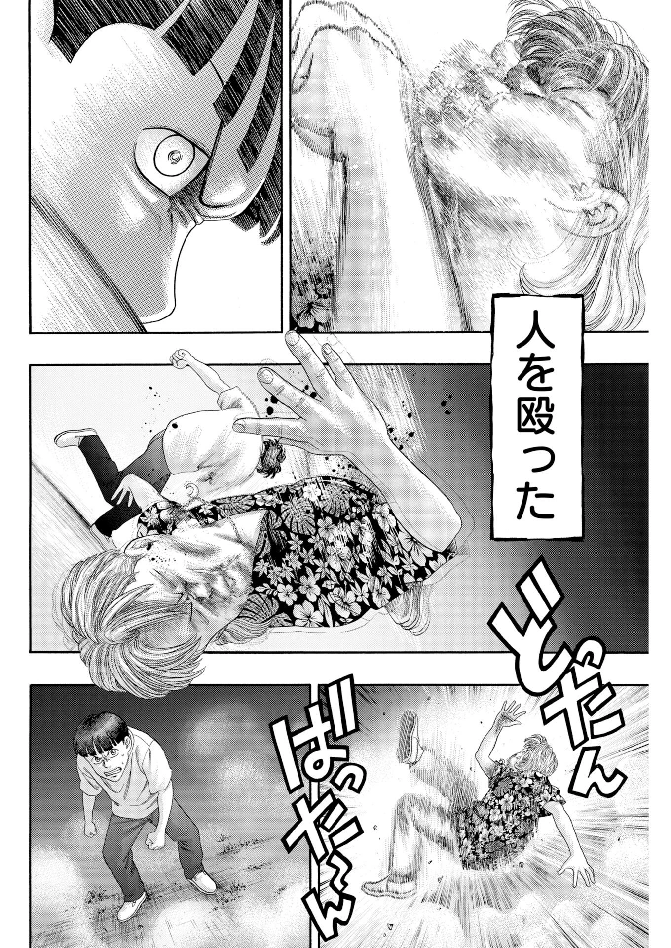 ばっど ぼーいず 第2話 - 10