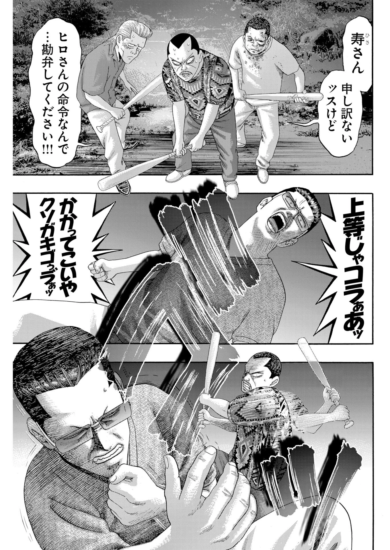 ばっど ぼーいず 第2話 - 11