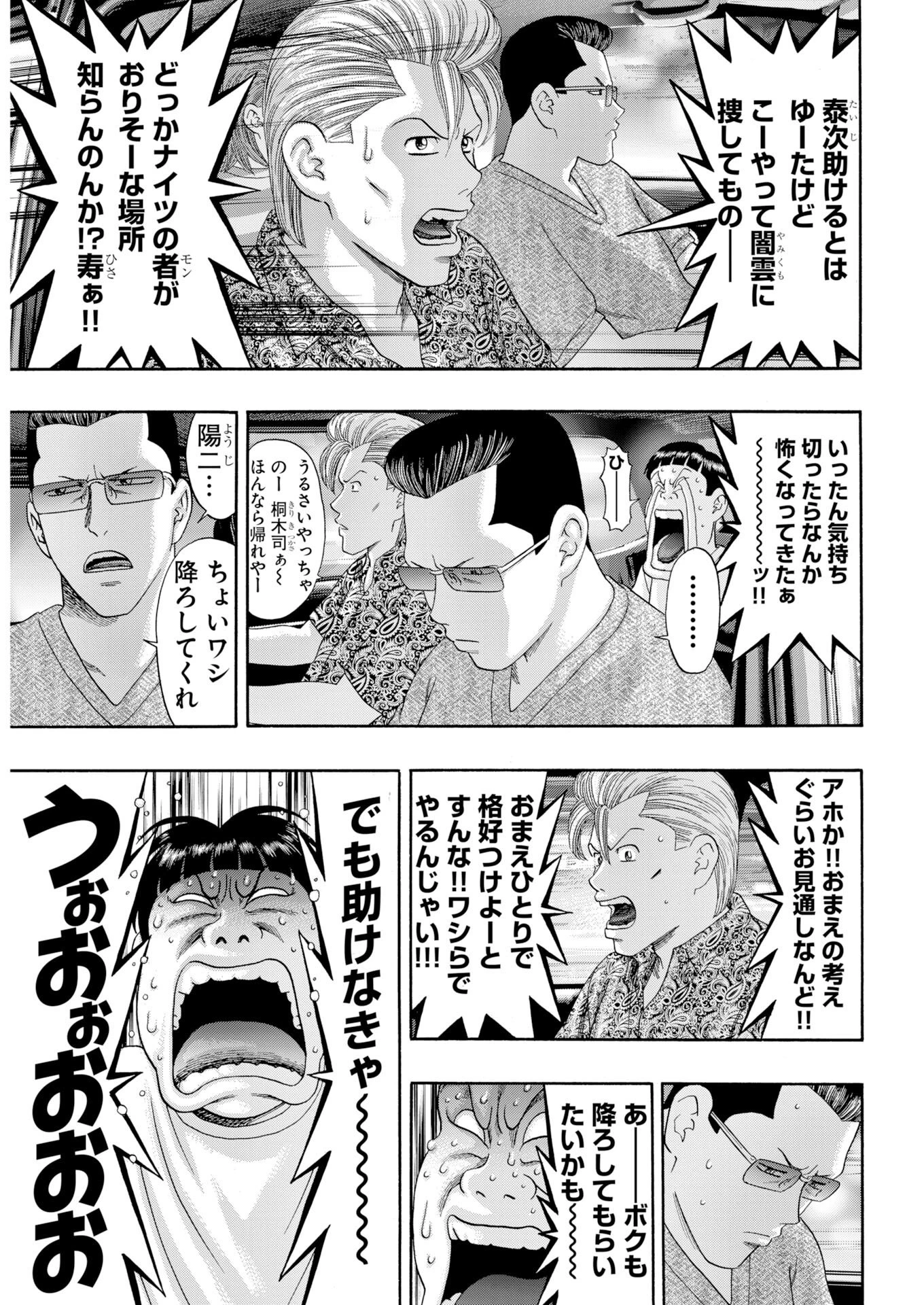 ばっど ぼーいず 第1話 - 8