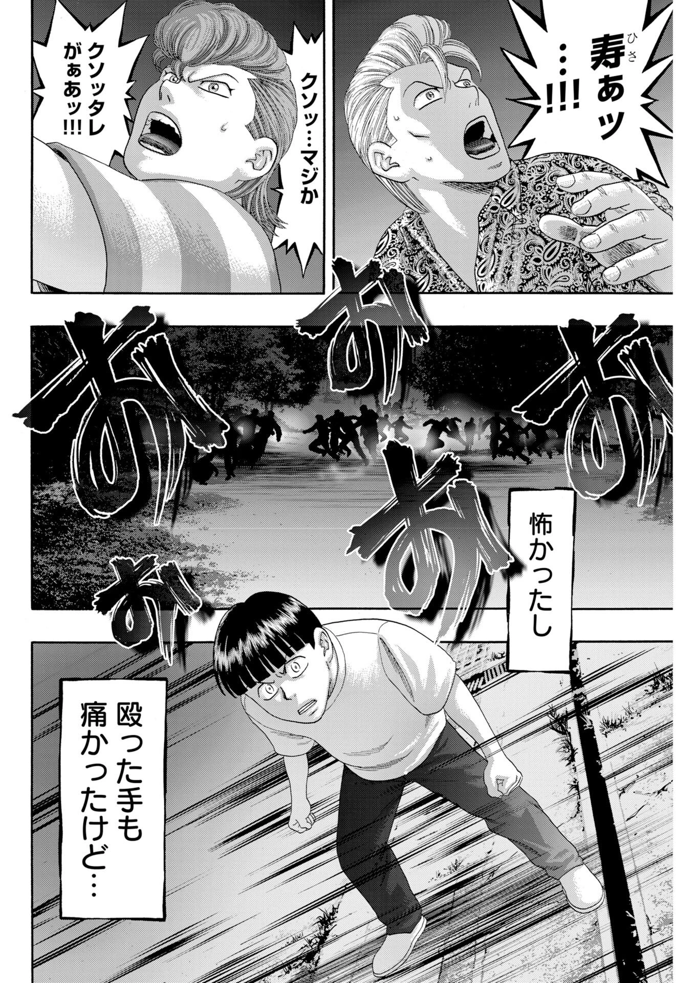 ばっど ぼーいず 第2話 - 12