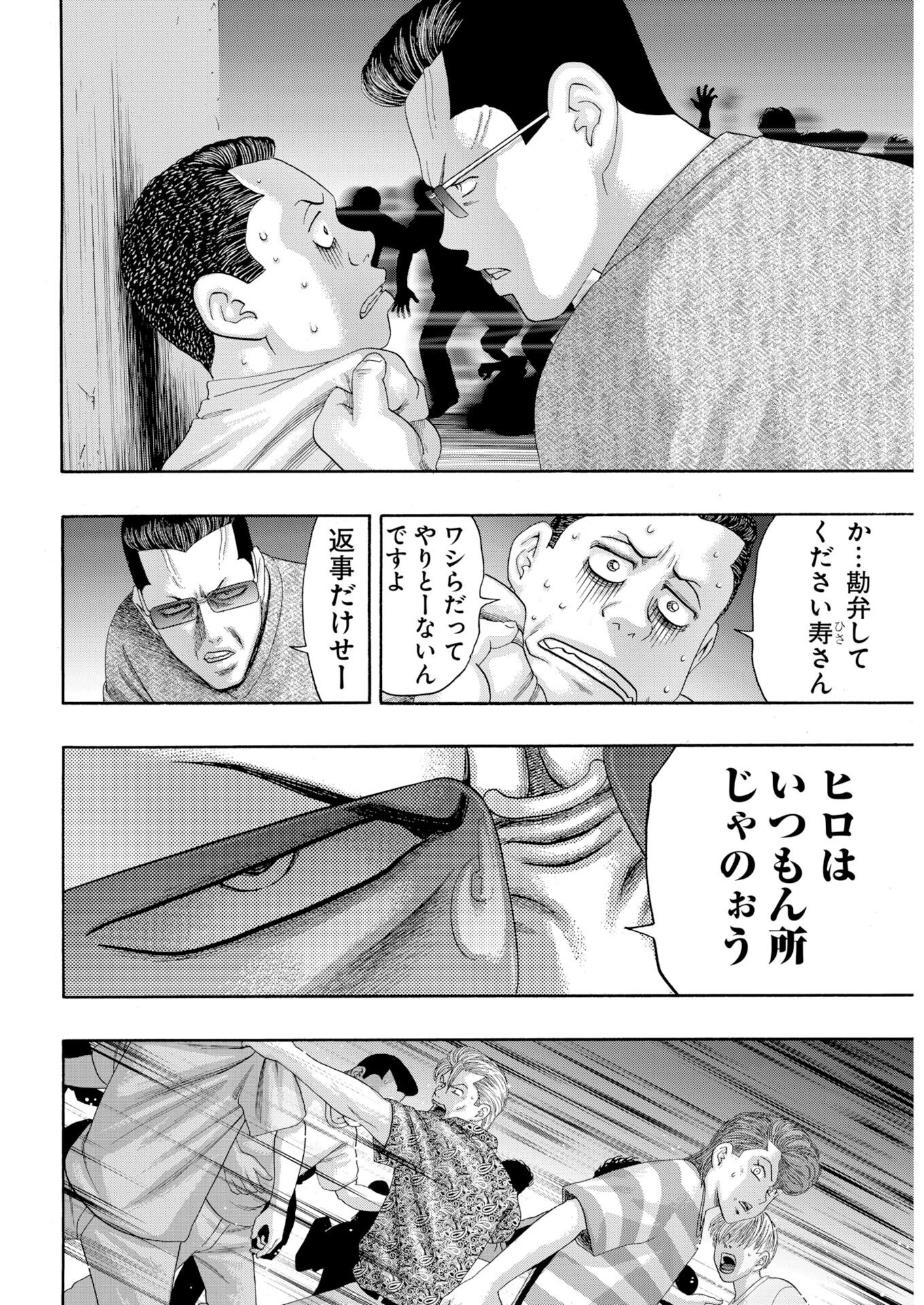 ばっど ぼーいず 第1話 - 11