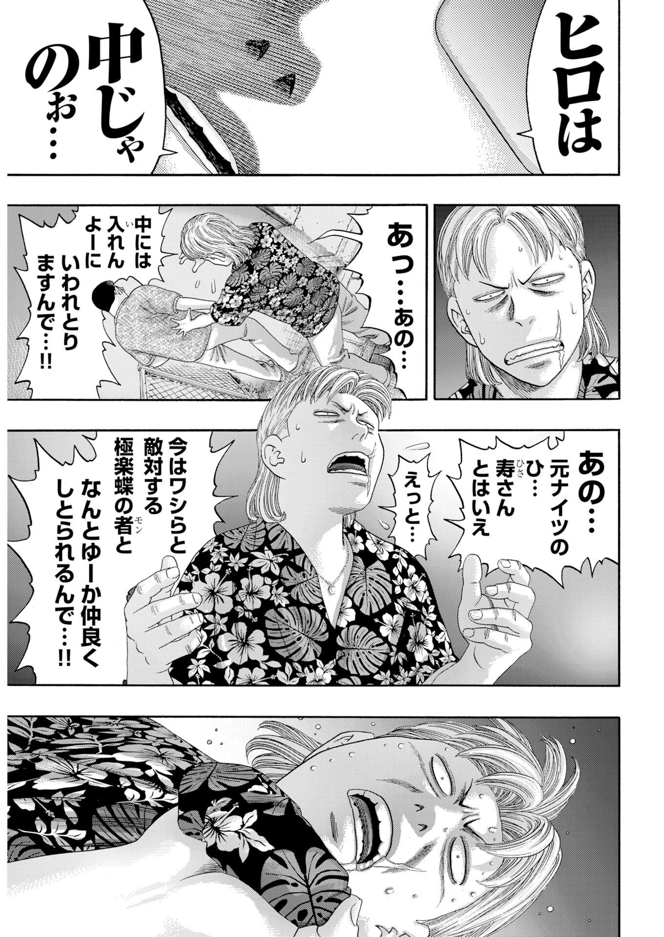 ばっど ぼーいず 第1話 - 14