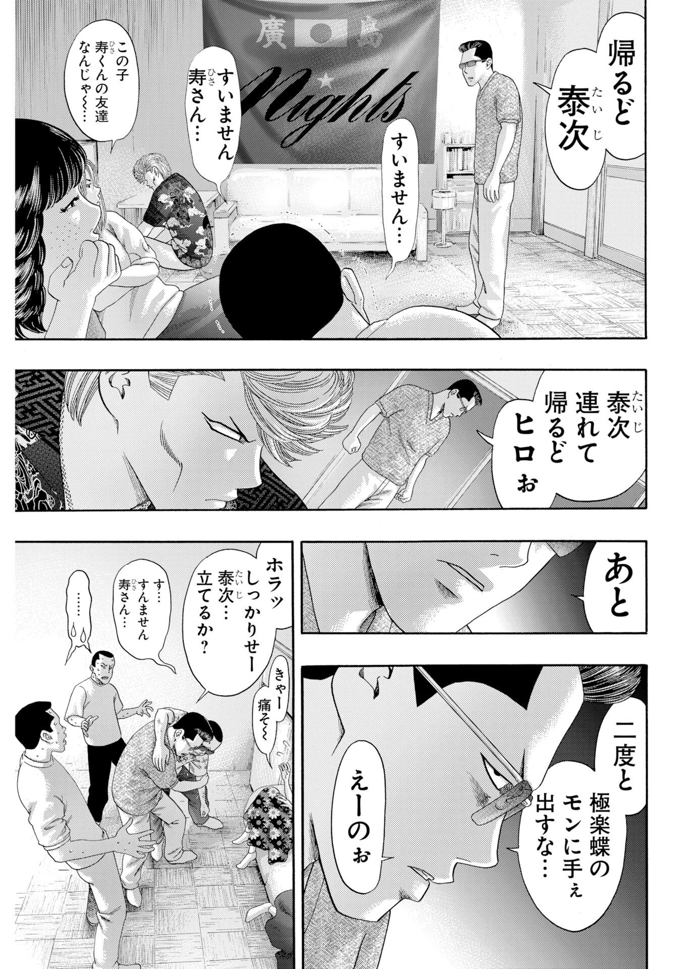 ばっど ぼーいず 第1話 - 18