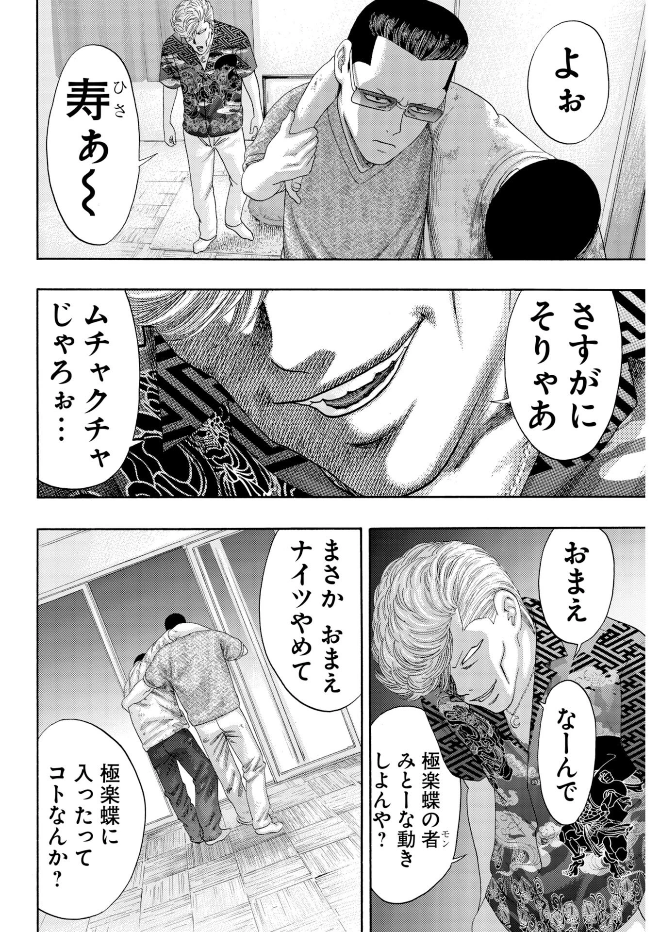 ばっど ぼーいず 第1話 - 19