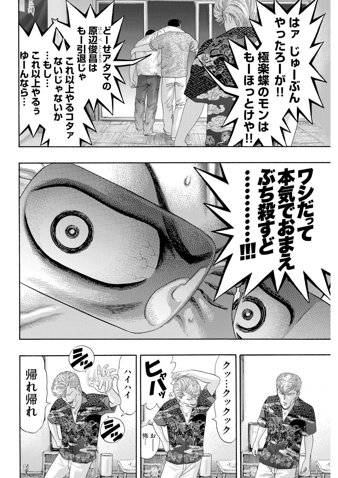 ばっど ぼーいず 第1話 - 21