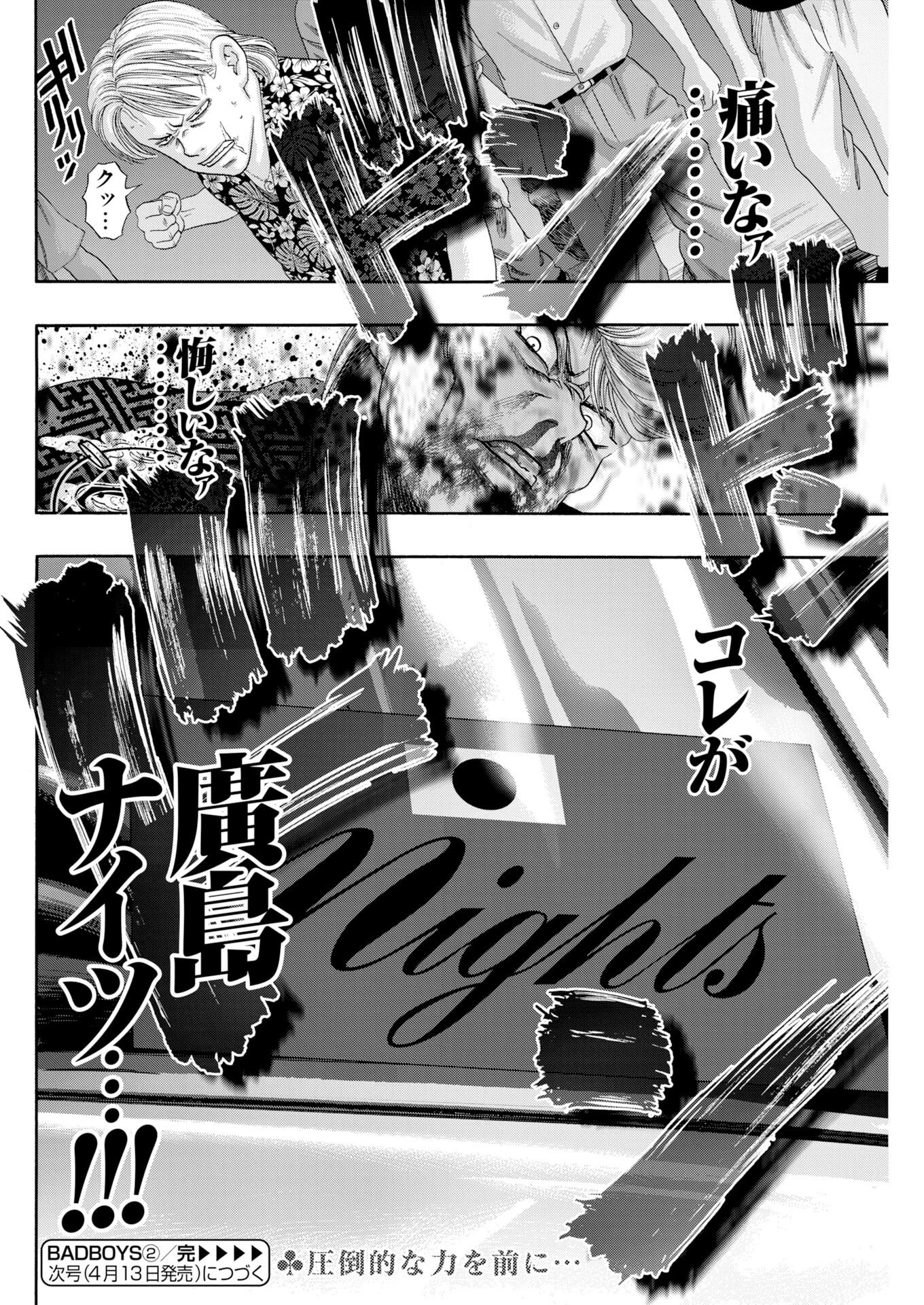 ばっど ぼーいず 第2話 - 24