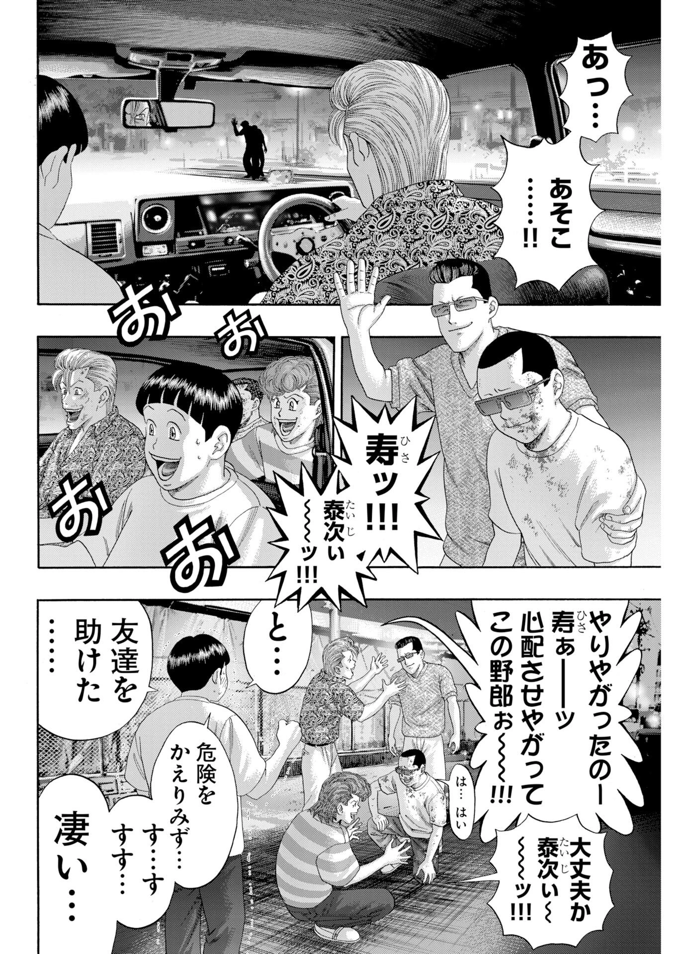 ばっど ぼーいず 第1話 - 23