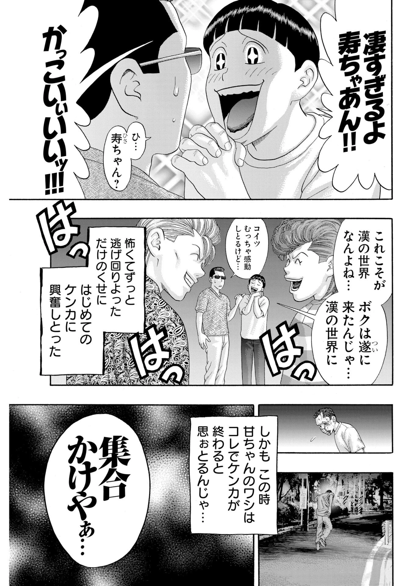 ばっど ぼーいず 第1話 - 24
