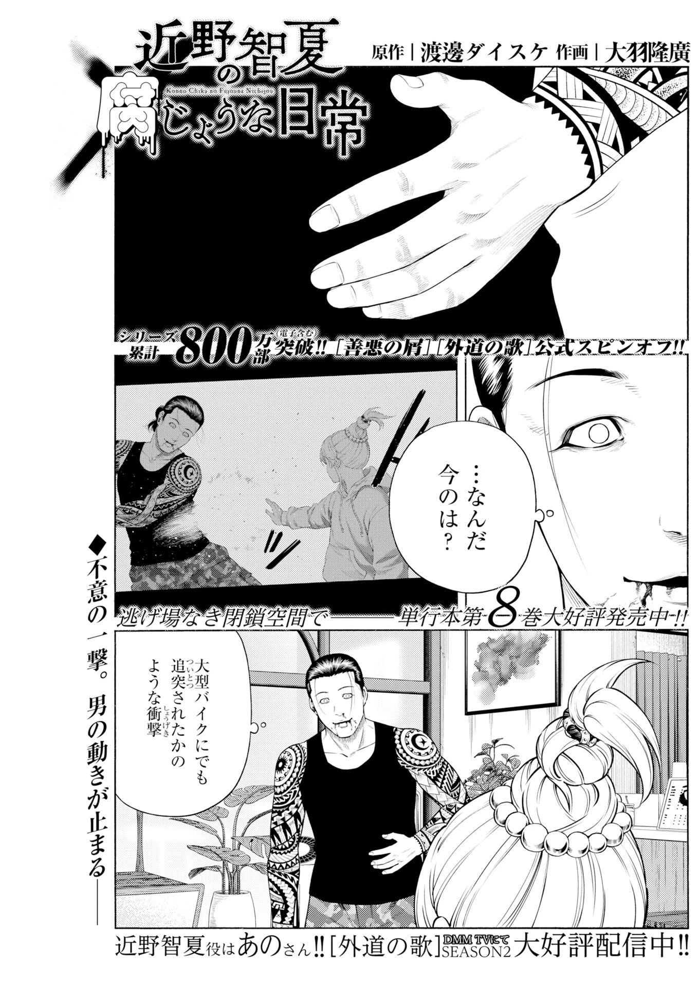 近野智夏の腐じょうな日常 第67話 - 1