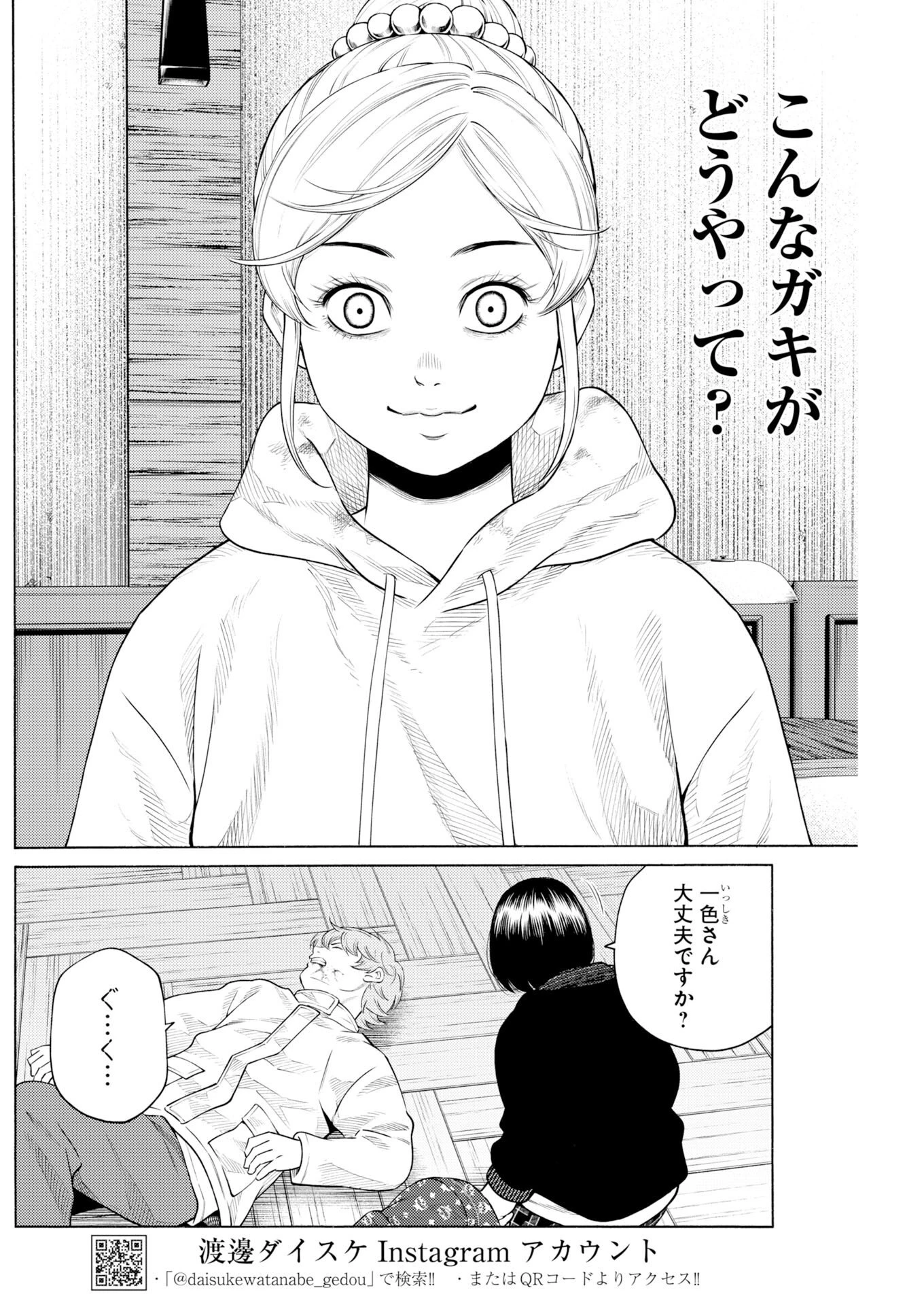 近野智夏の腐じょうな日常 第67話 - 2