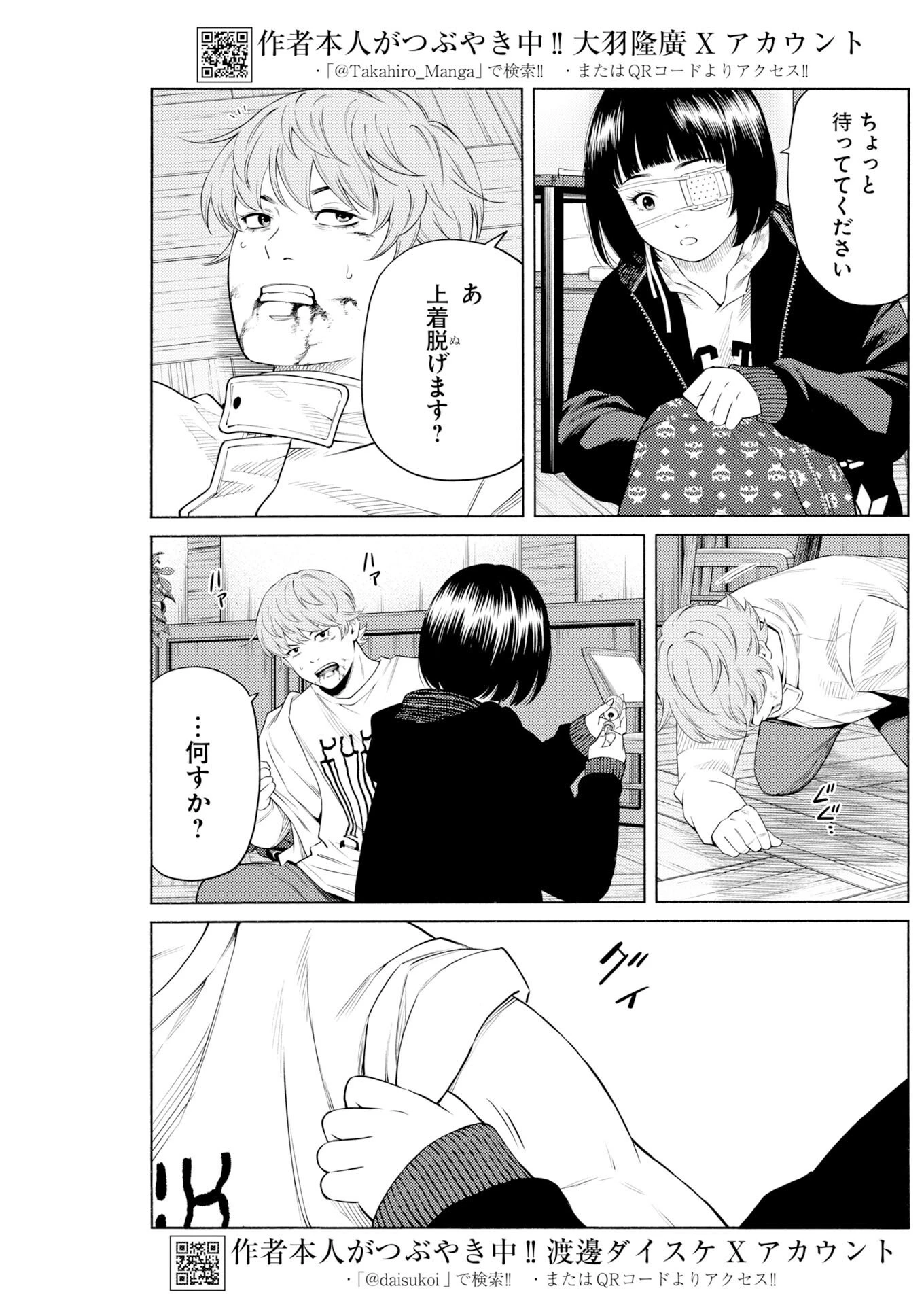 近野智夏の腐じょうな日常 第67話 - 3
