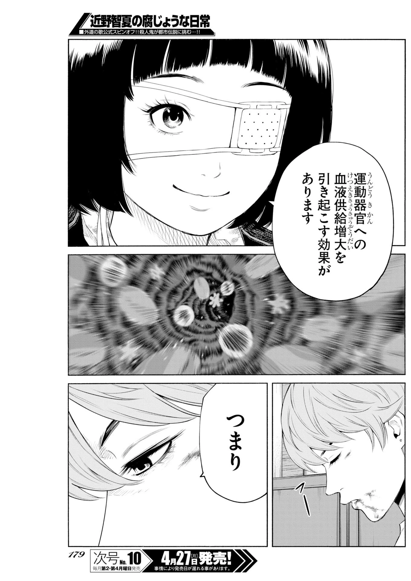 近野智夏の腐じょうな日常 第67話 - 5