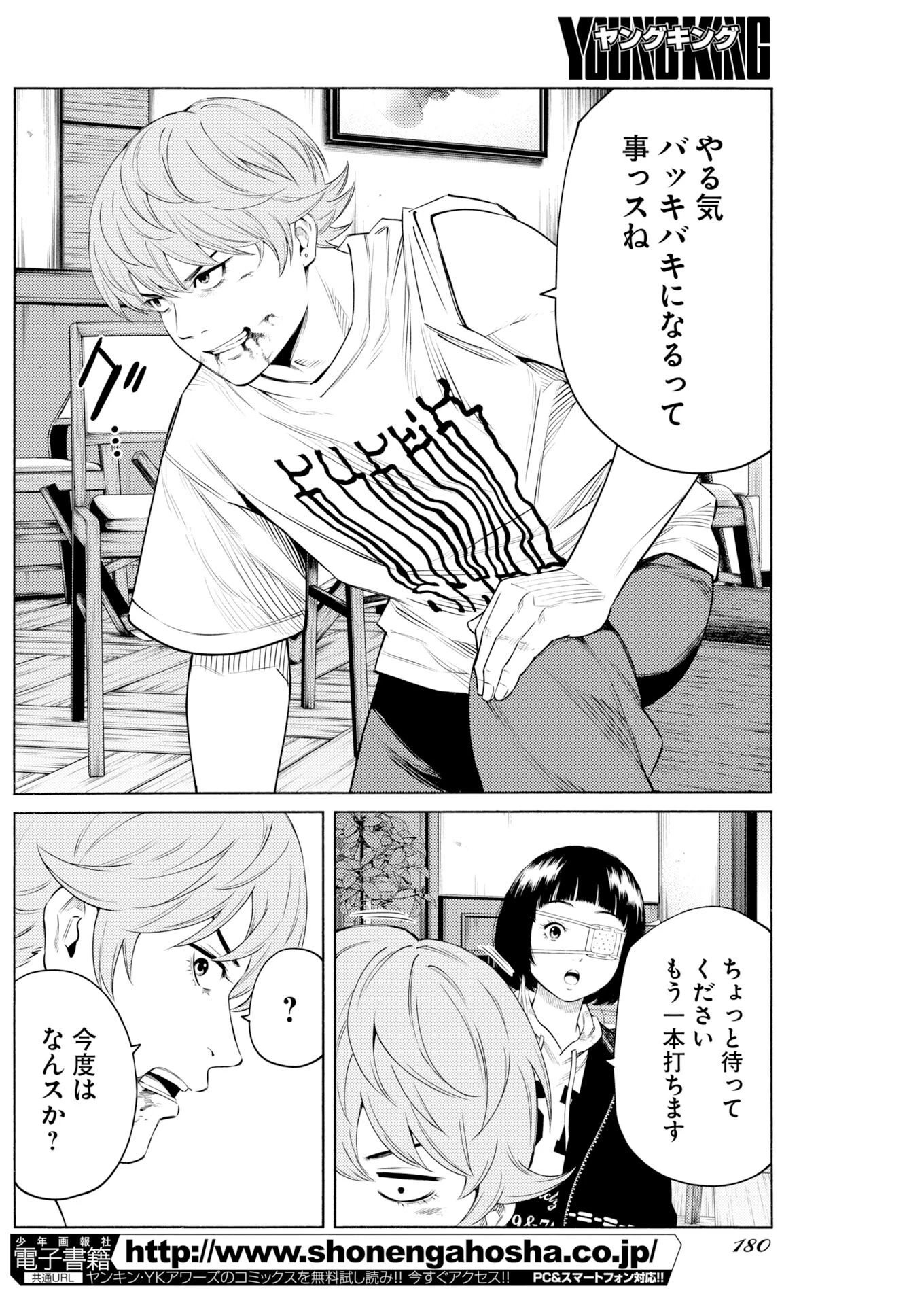 近野智夏の腐じょうな日常 第67話 - 6