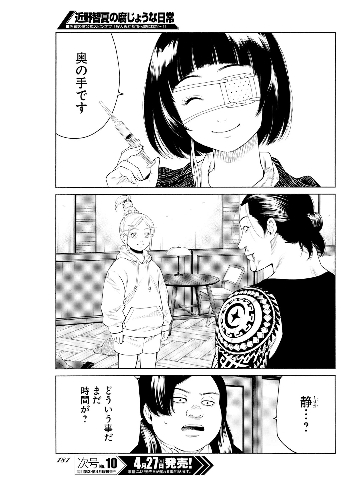近野智夏の腐じょうな日常 第67話 - 7