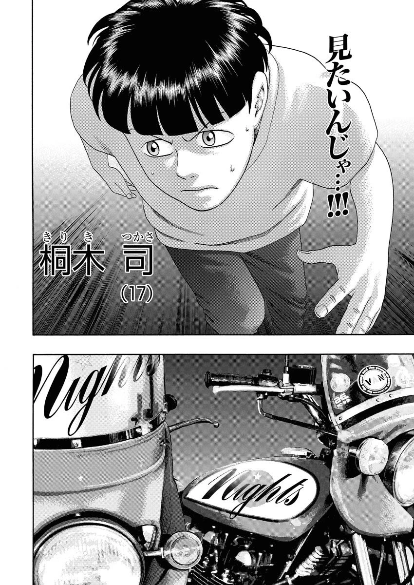 ばっど ぼーいず 第0話 - 13