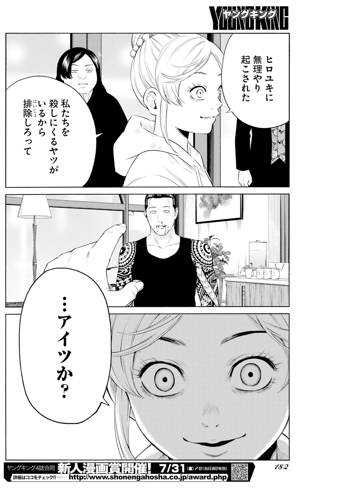 近野智夏の腐じょうな日常 第67話 - 8