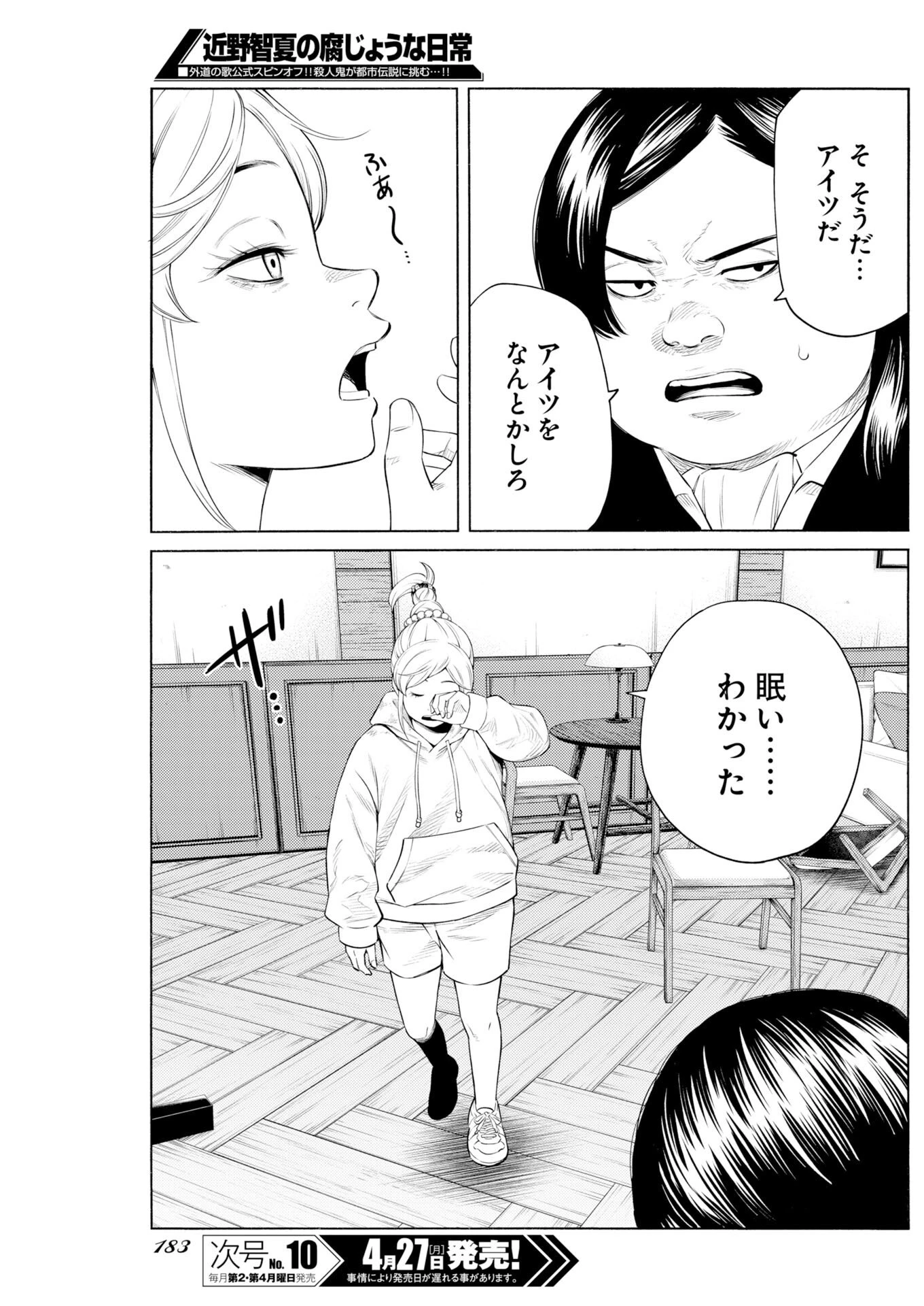 近野智夏の腐じょうな日常 第67話 - 9