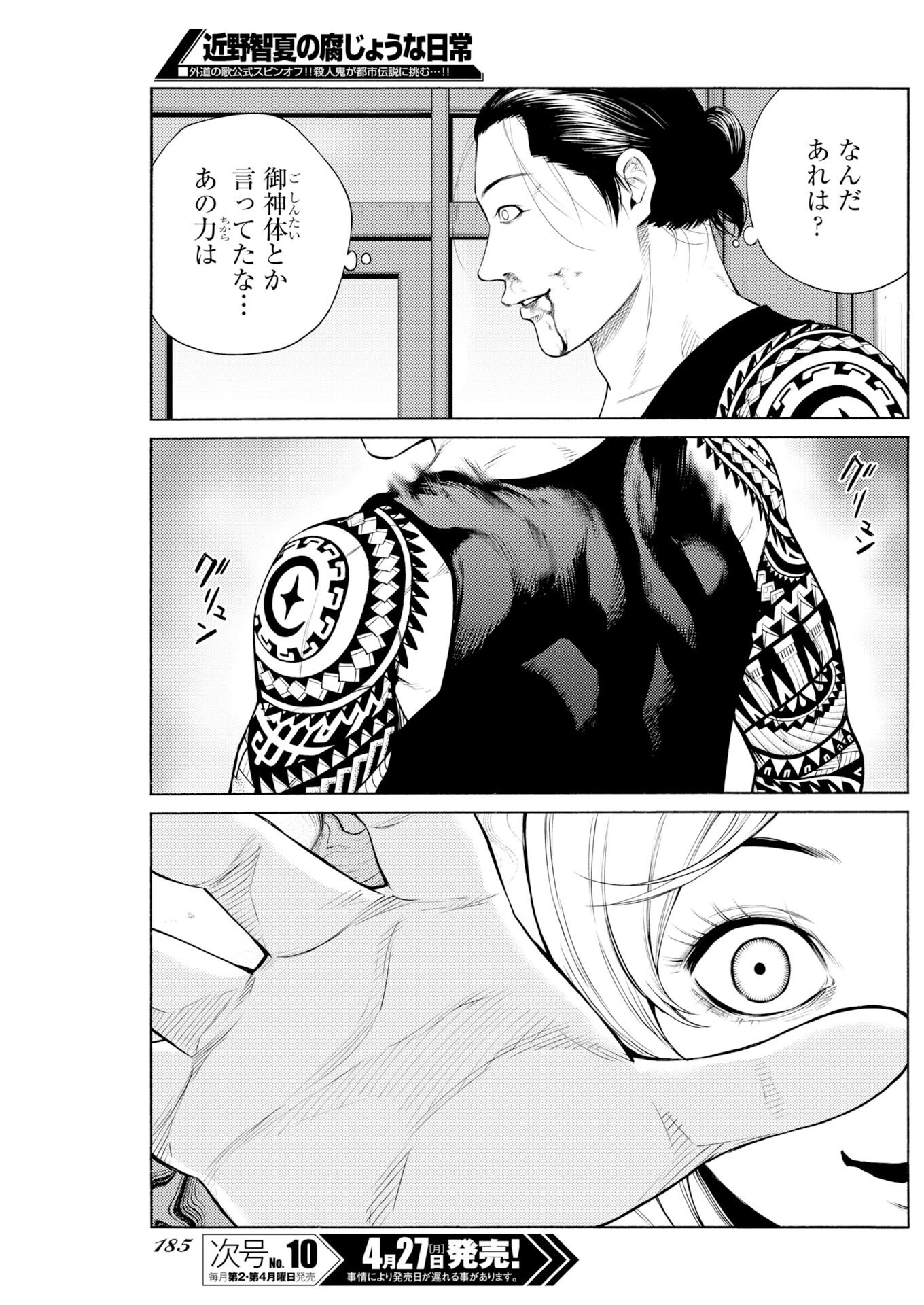 近野智夏の腐じょうな日常 第67話 - 11