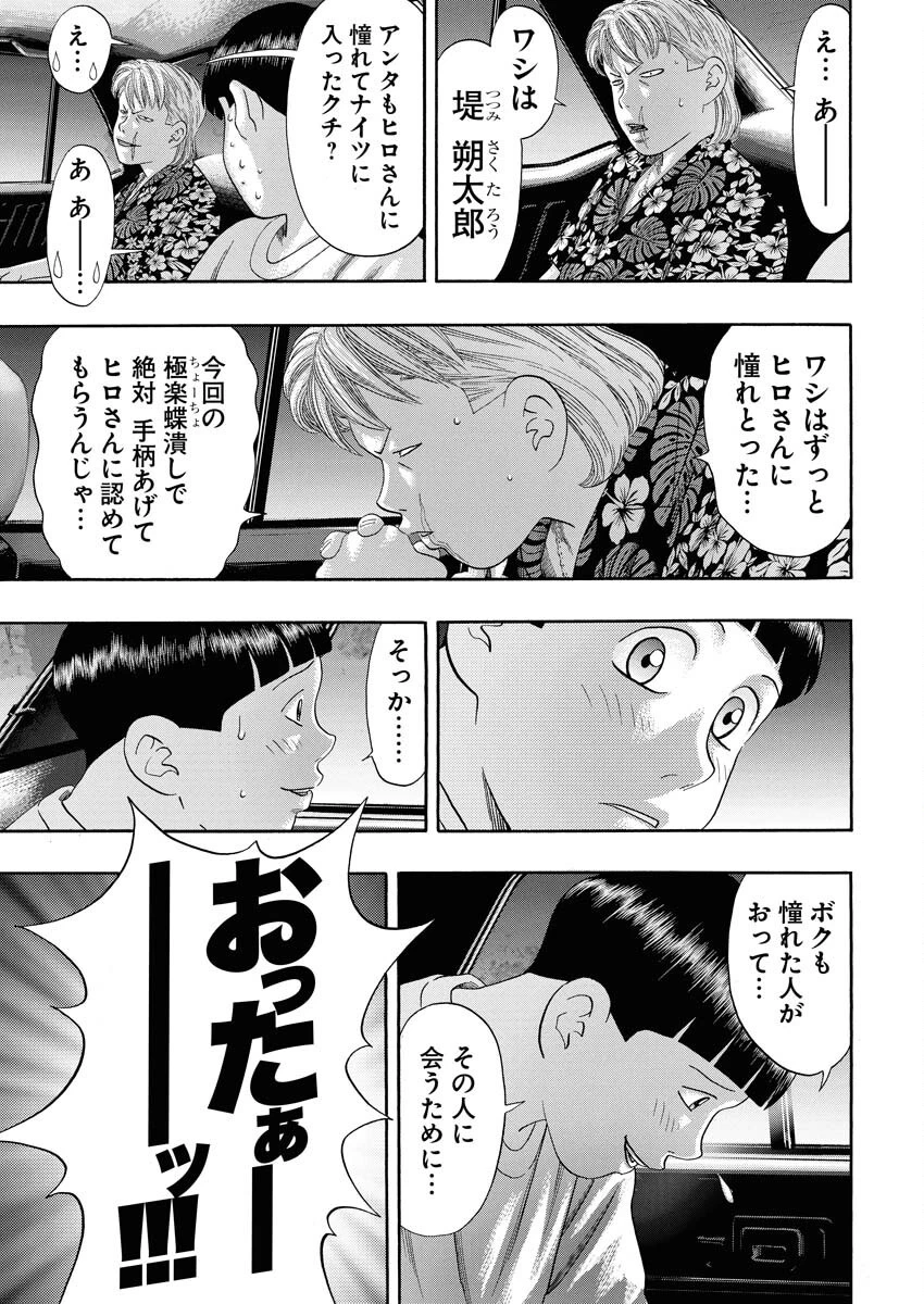 ばっど ぼーいず 第0話 - 18