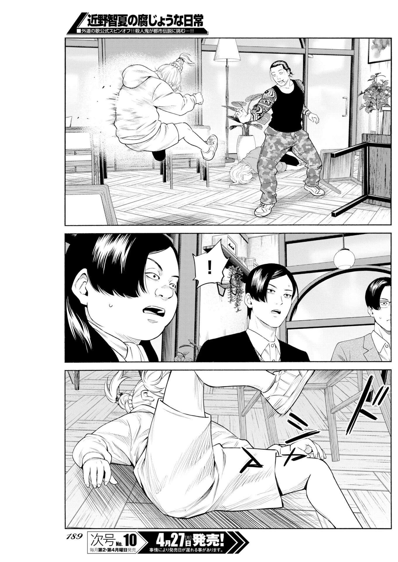 近野智夏の腐じょうな日常 第67話 - 15