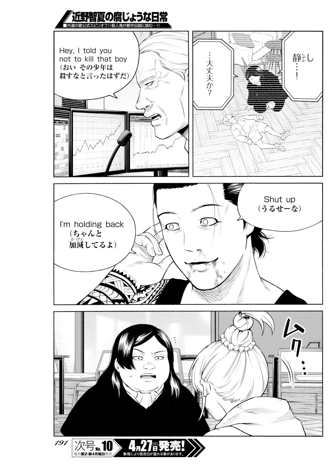 近野智夏の腐じょうな日常 第67話 - 17