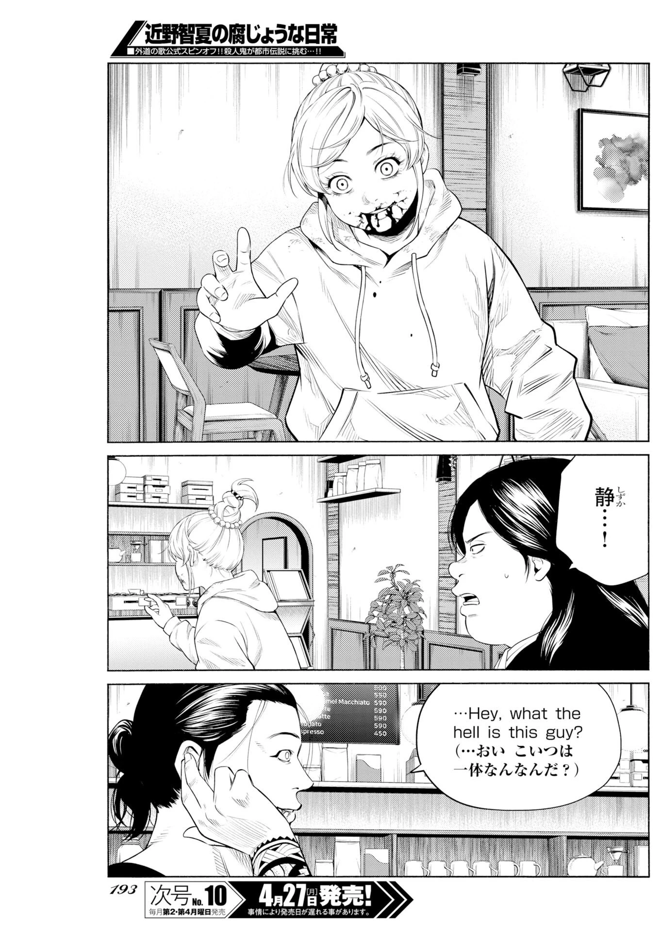 近野智夏の腐じょうな日常 第67話 - 19