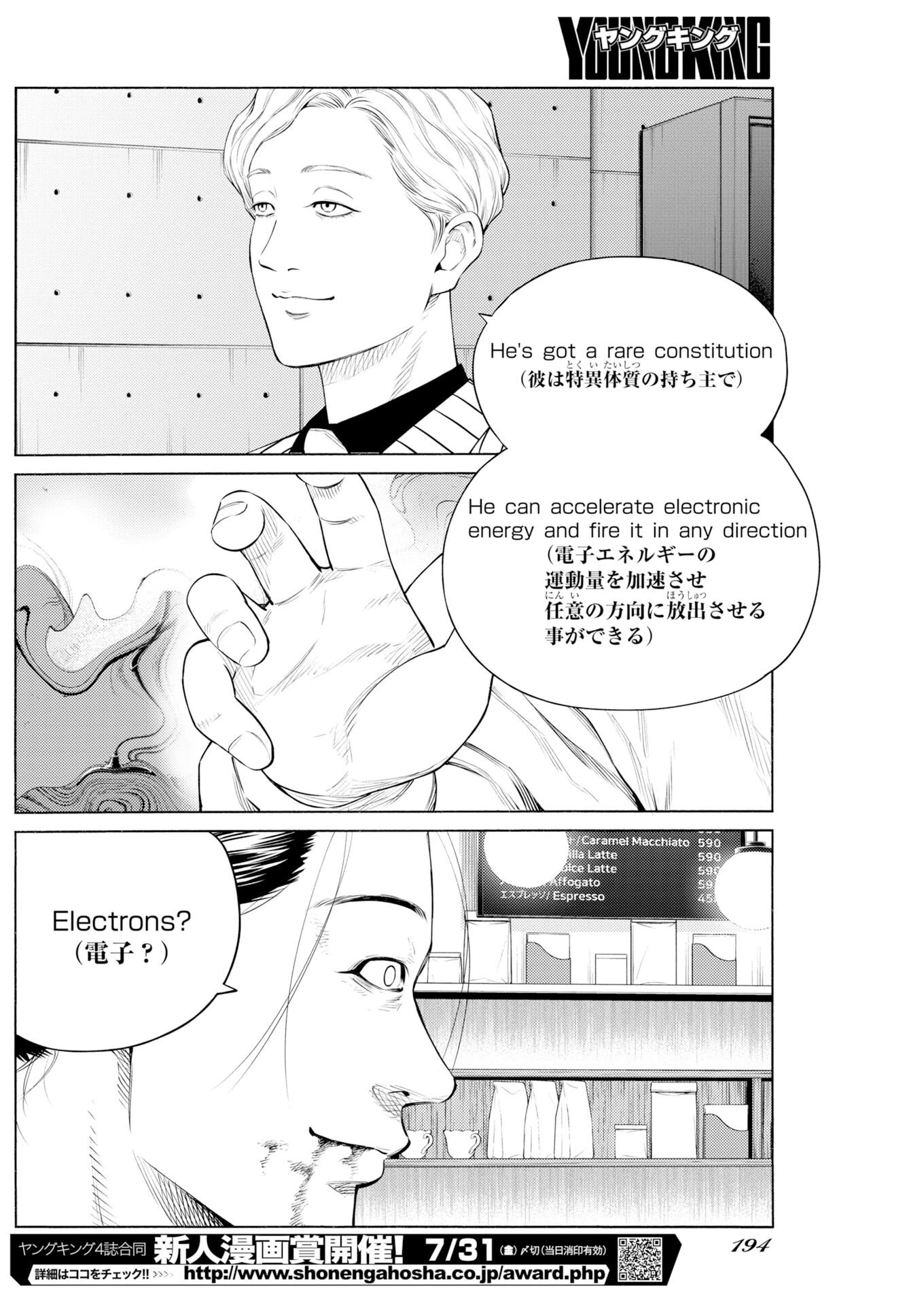 近野智夏の腐じょうな日常 第67話 - 20