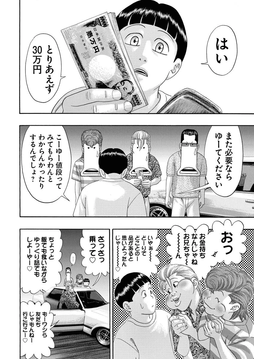 ばっど ぼーいず 第0話 - 29