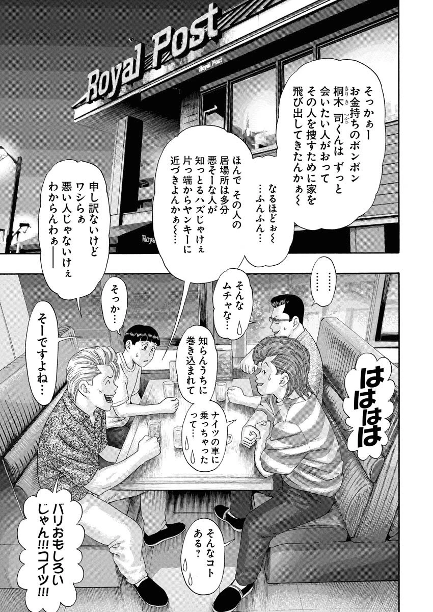 ばっど ぼーいず 第0話 - 30