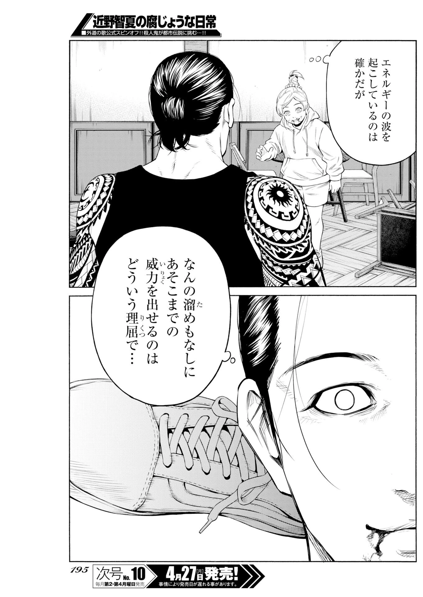近野智夏の腐じょうな日常 第67話 - 21