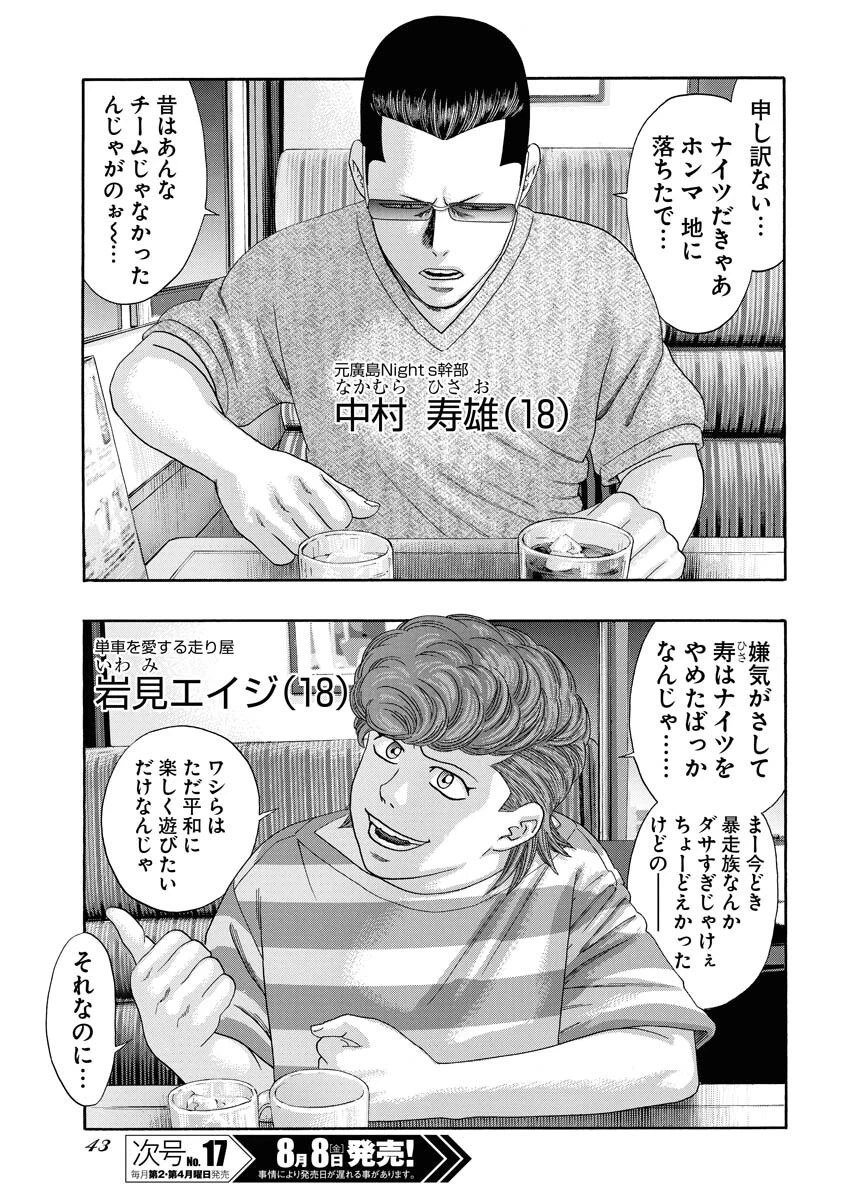 ばっど ぼーいず 第0話 - 32