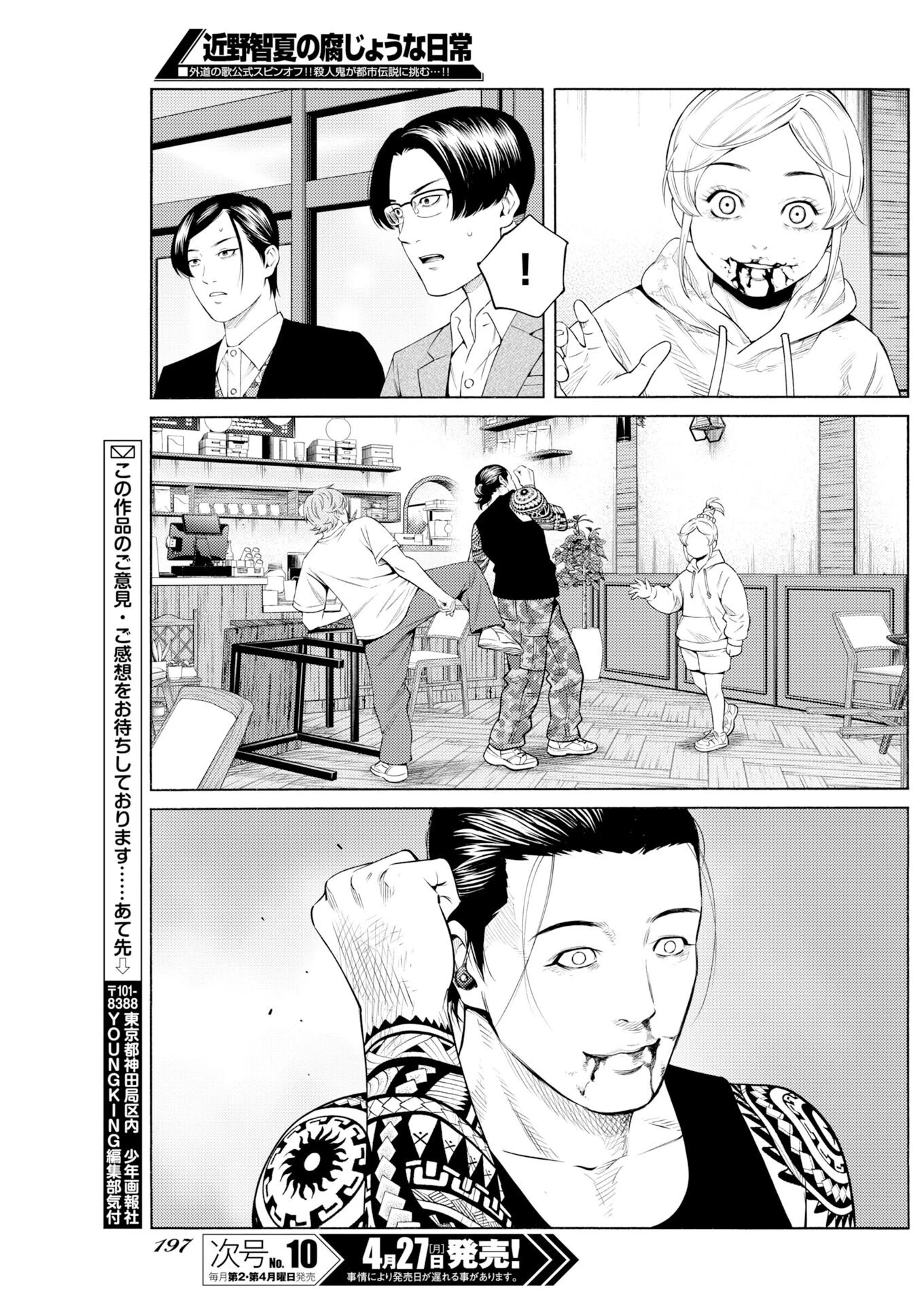近野智夏の腐じょうな日常 第67話 - 23