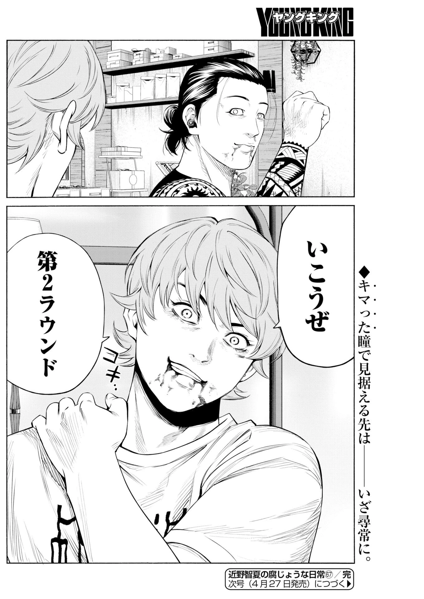 近野智夏の腐じょうな日常 第67話 - 24