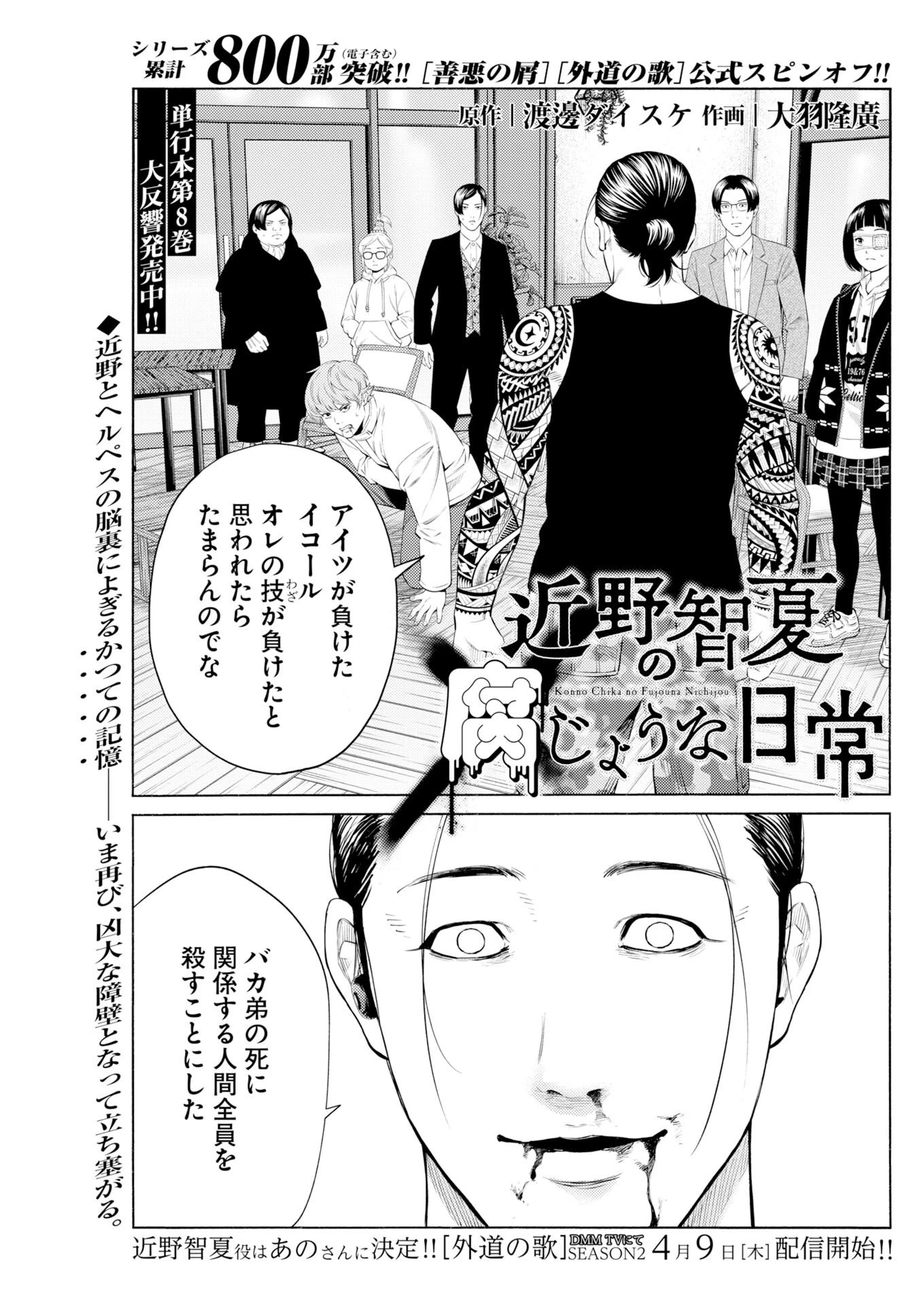 近野智夏の腐じょうな日常 第66話 - 1