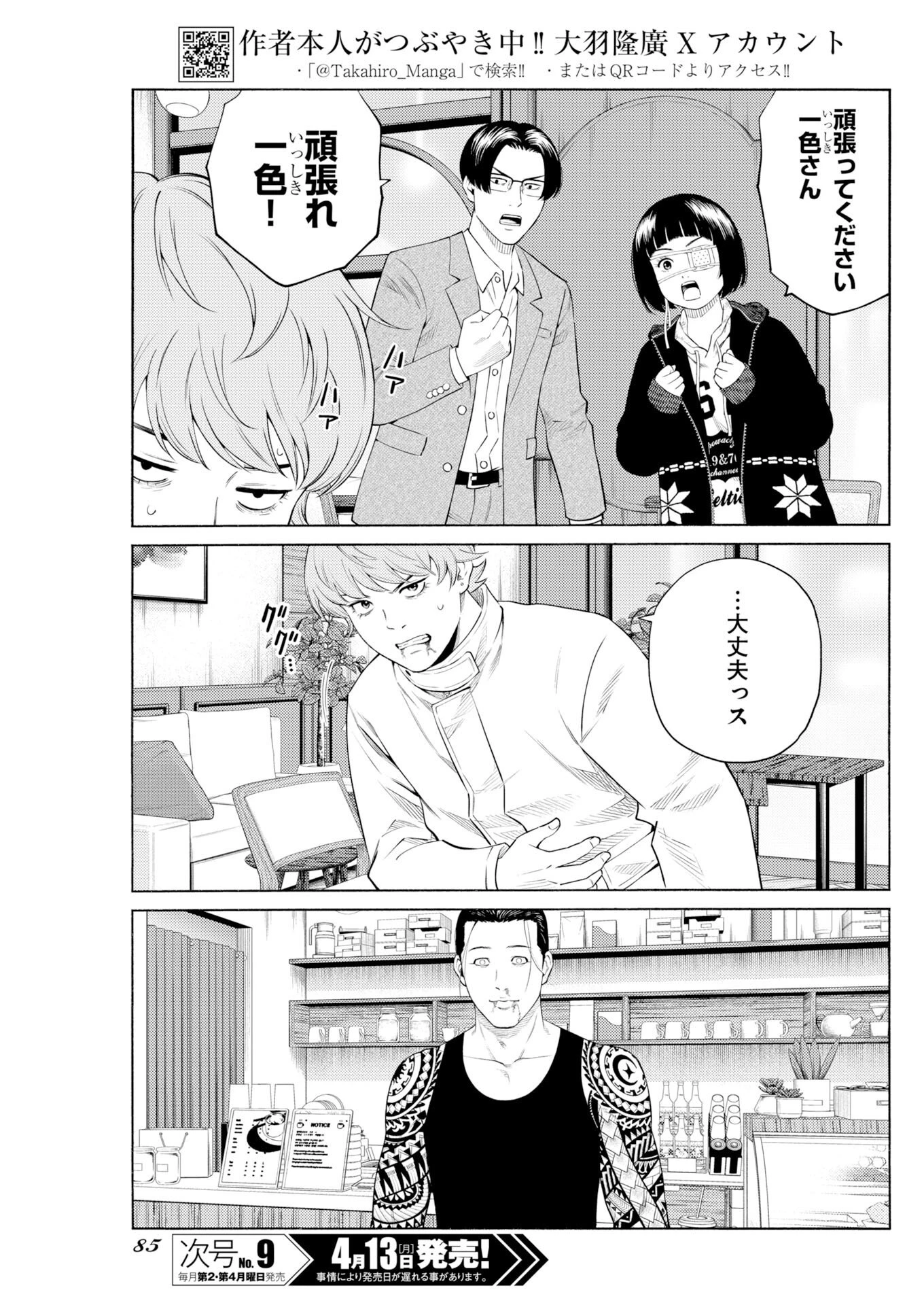 近野智夏の腐じょうな日常 第66話 - 3