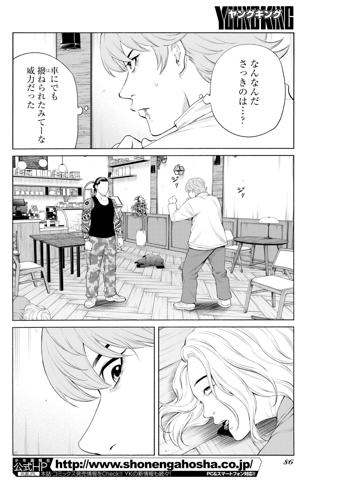 近野智夏の腐じょうな日常 第66話 - 4