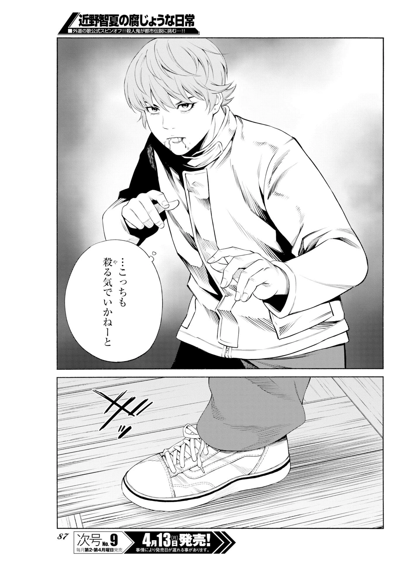 近野智夏の腐じょうな日常 第66話 - 5