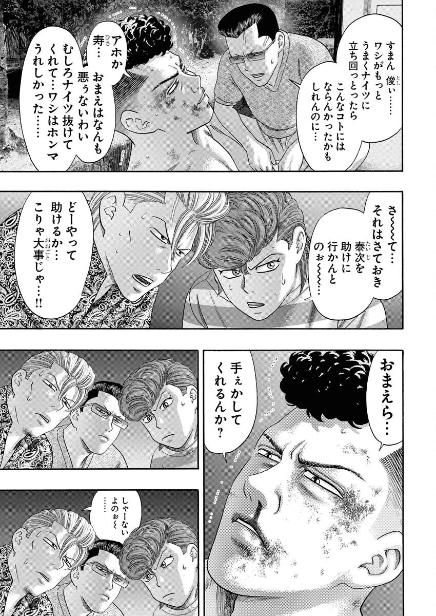 ばっど ぼーいず 第0話 - 44
